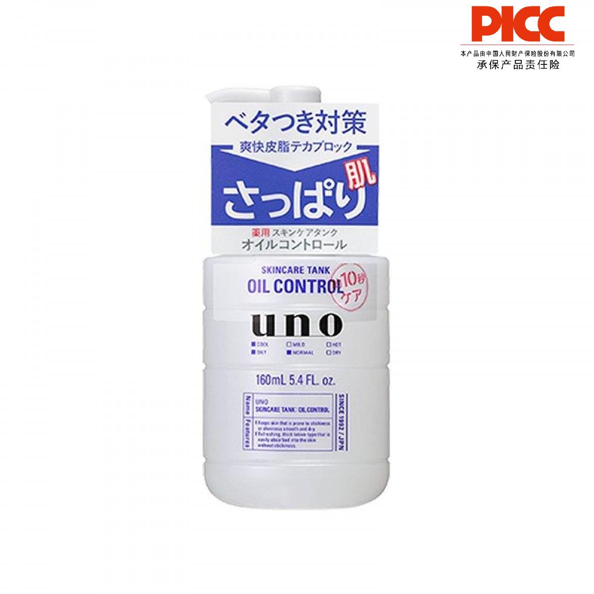 【保稅】日本資生堂UNO男士三合一調理乳液清爽型160ml
