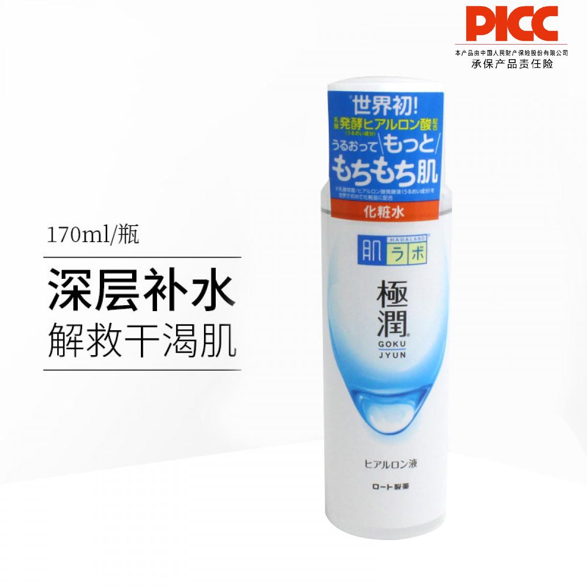 【保稅】日本ROHTO/樂敦肌研極潤玻尿霜補水保濕化妝水170ml/瓶